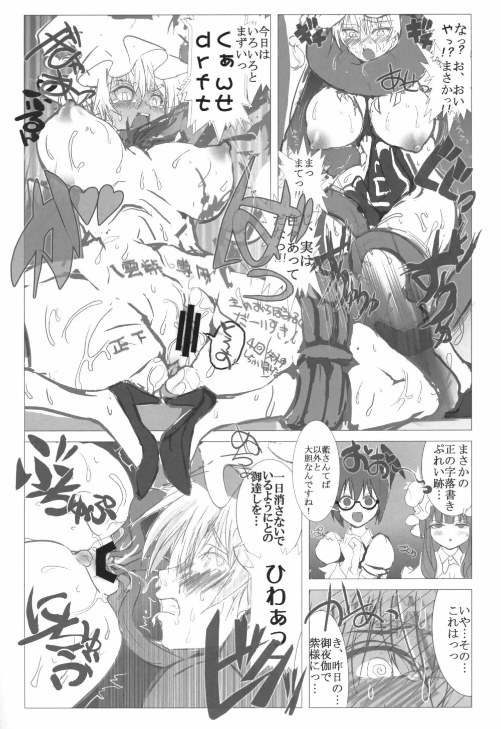 まるしき紅魔郷 パチュリー&小悪魔 Page.23