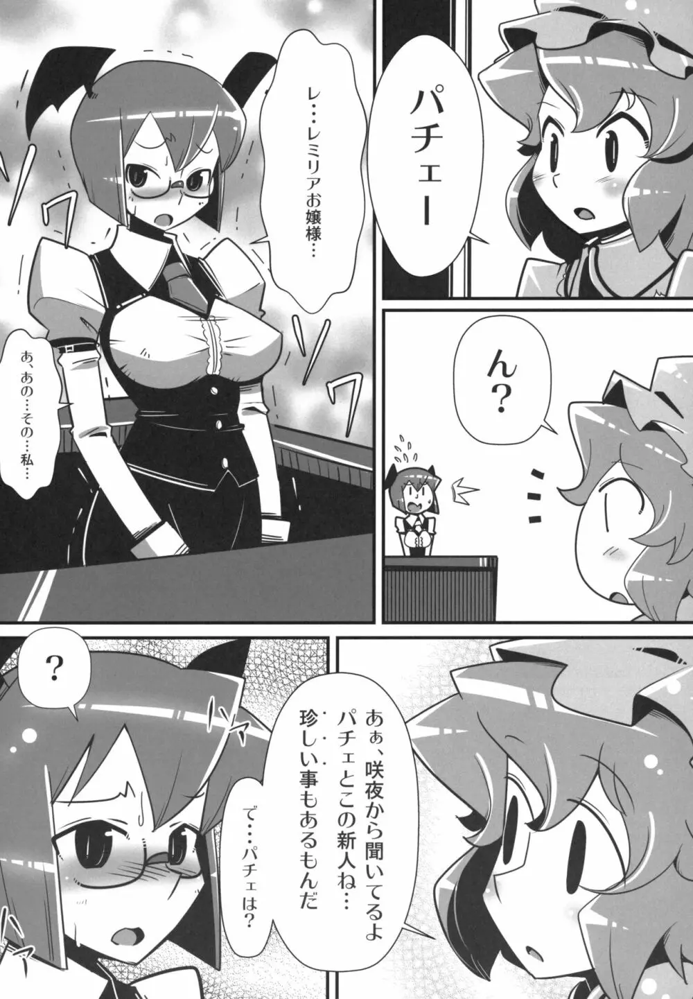 まるしき紅魔郷 パチュリー&小悪魔 Page.7