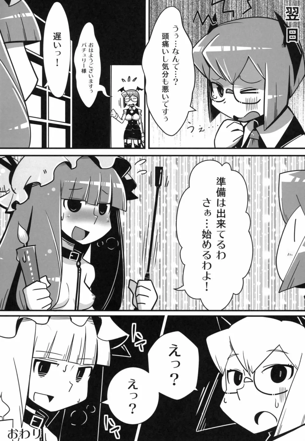 まるしき紅魔郷 パチュリー&小悪魔 Vol.2 Page.12