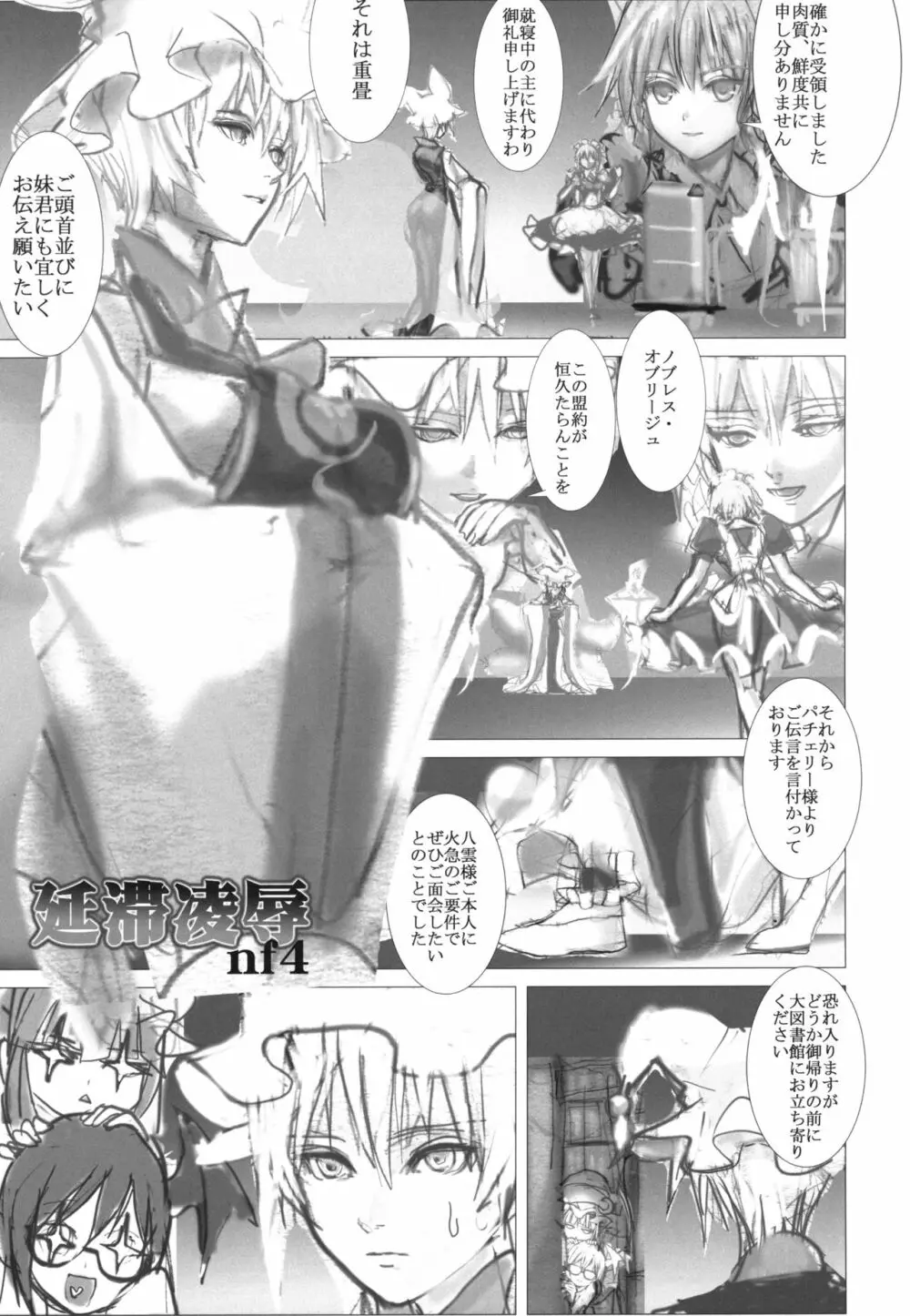 まるしき紅魔郷 パチュリー&小悪魔 Vol.2 Page.13