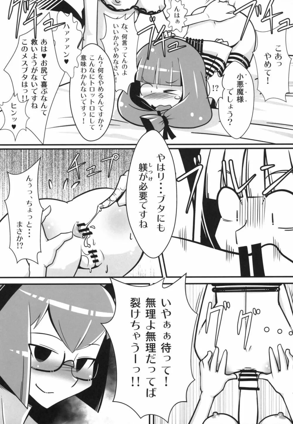 まるしき紅魔郷 パチュリー&小悪魔 Vol.2 Page.17