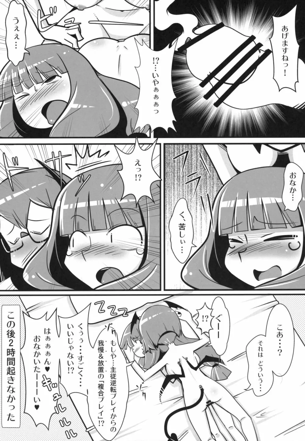 まるしき紅魔郷 パチュリー&小悪魔 Vol.2 Page.19