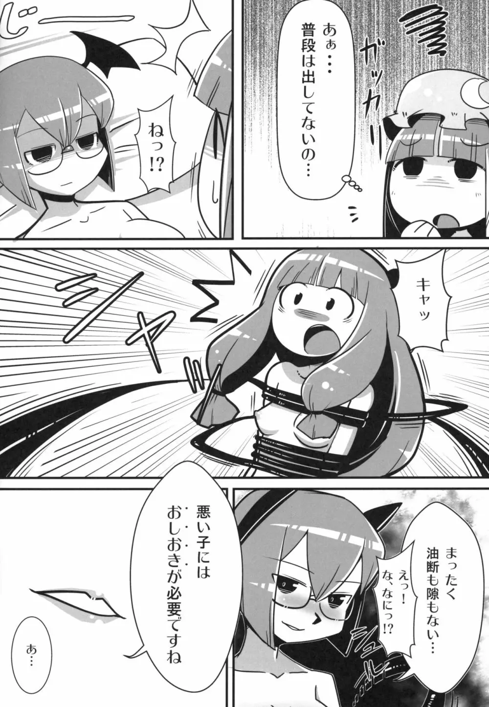 まるしき紅魔郷 パチュリー&小悪魔 Vol.2 Page.9