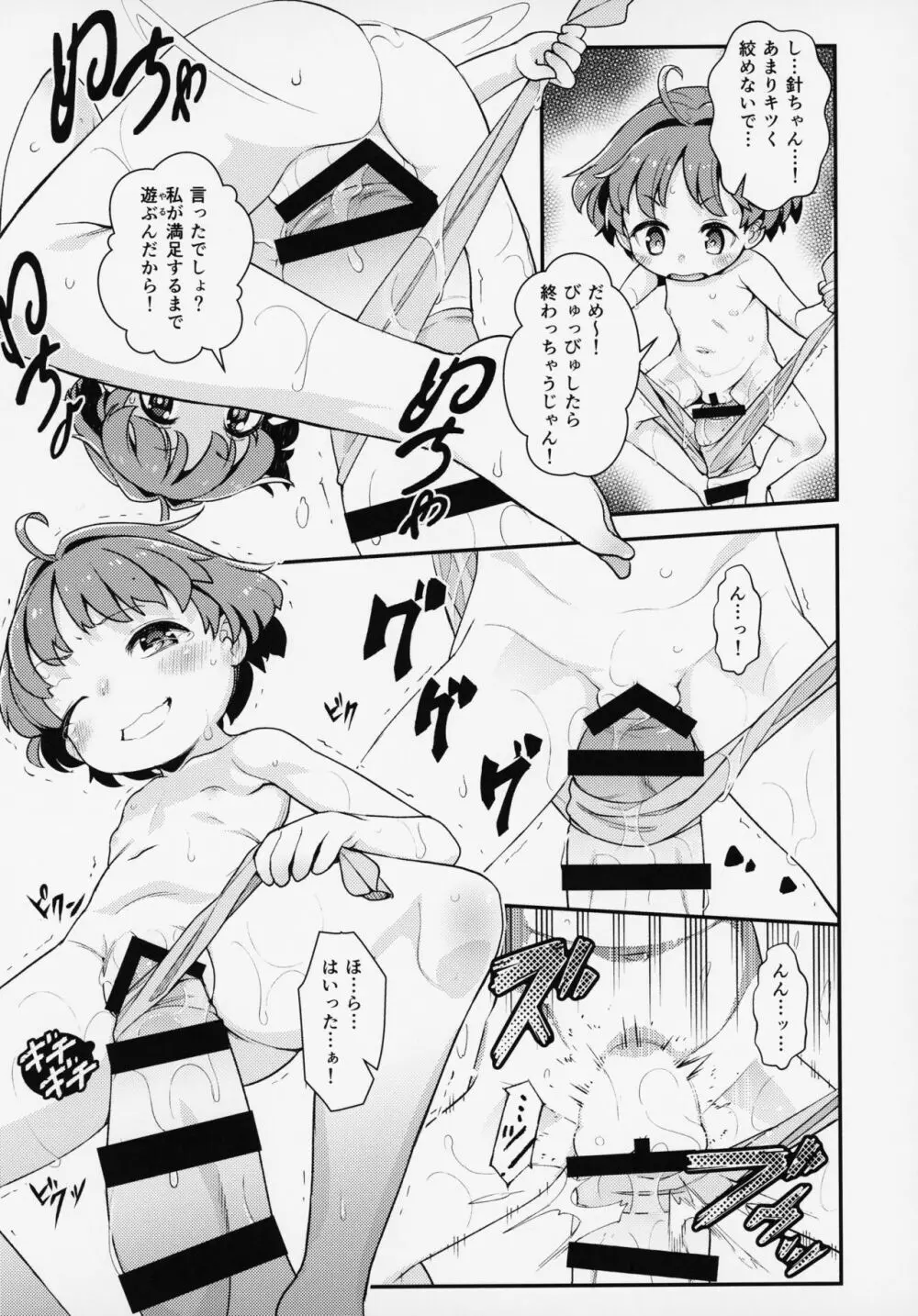 小人も安針 バン装甲 Page.16