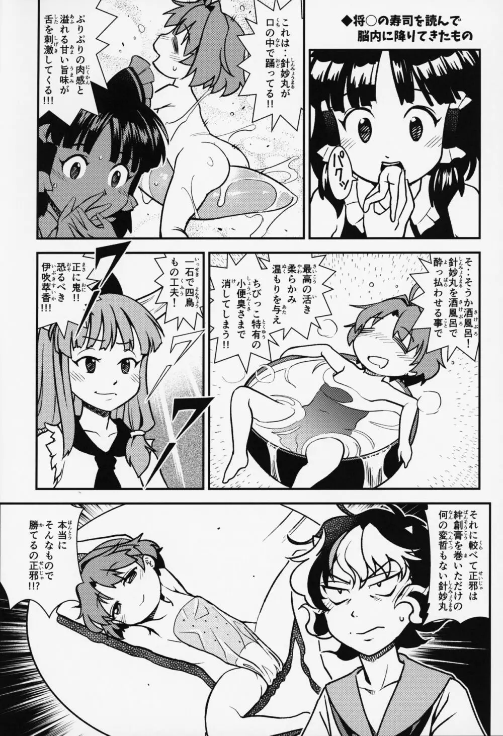 小人も安針 バン装甲 Page.21