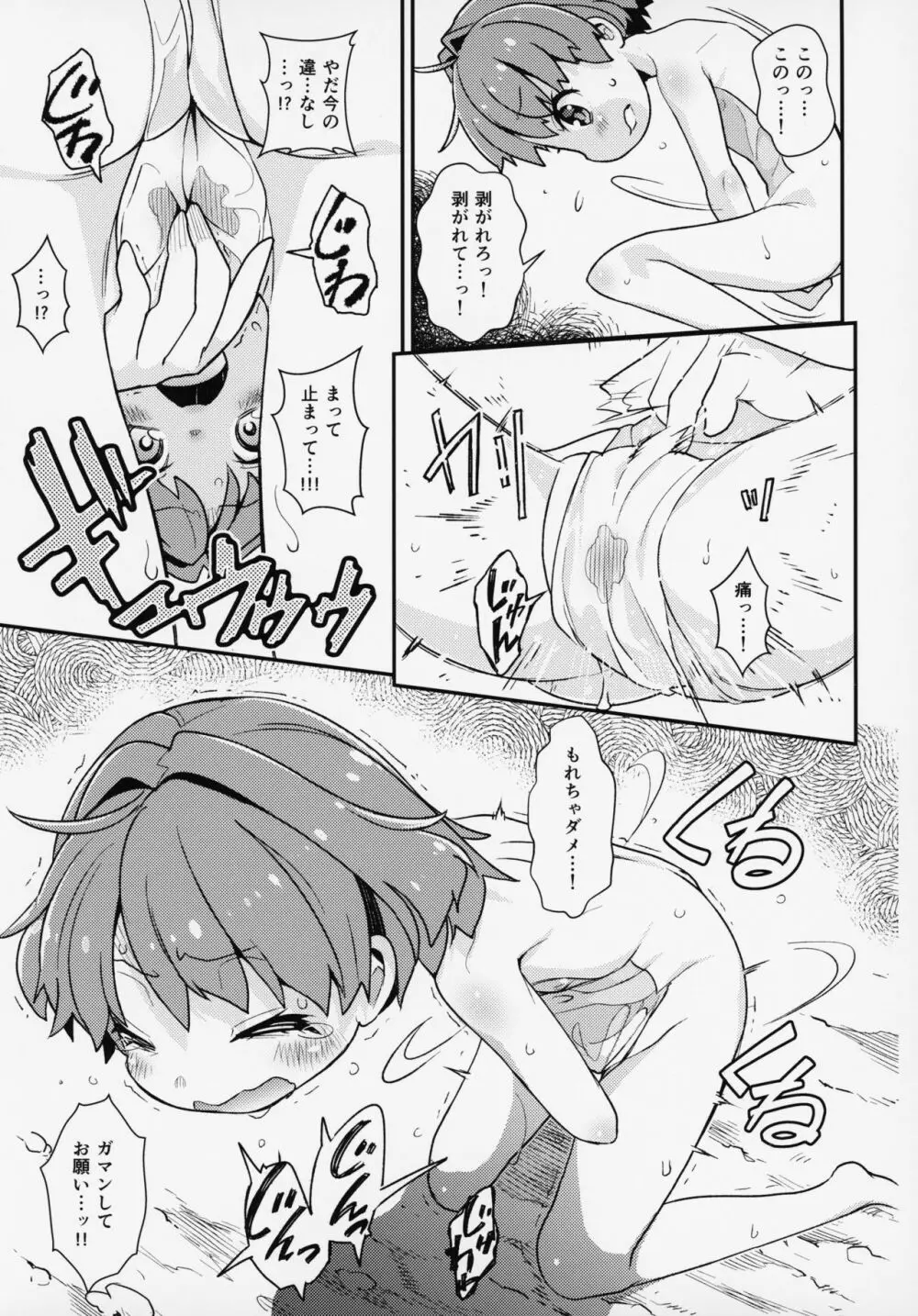 小人も安針 バン装甲 Page.8