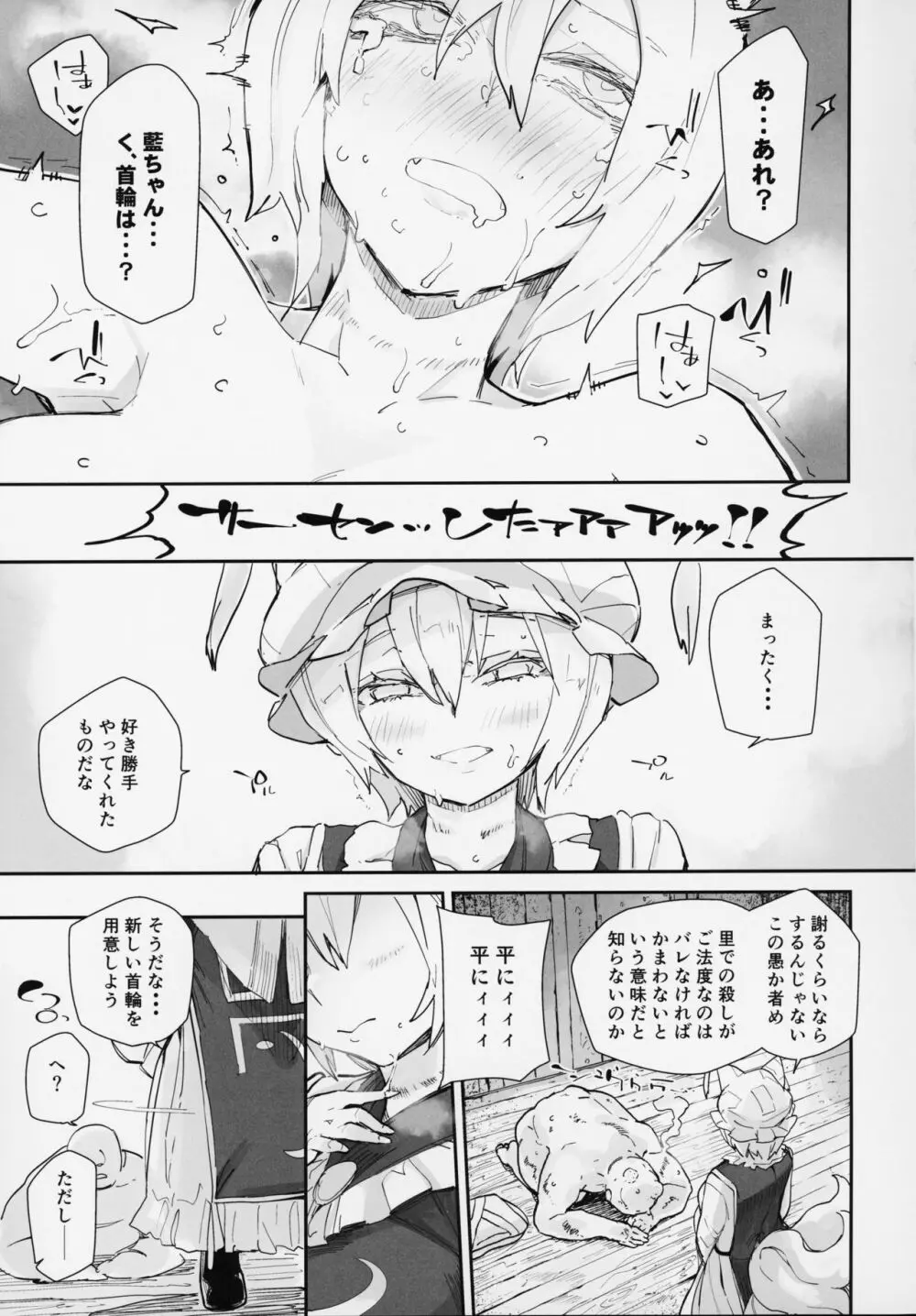 首輪着藍 Page.20