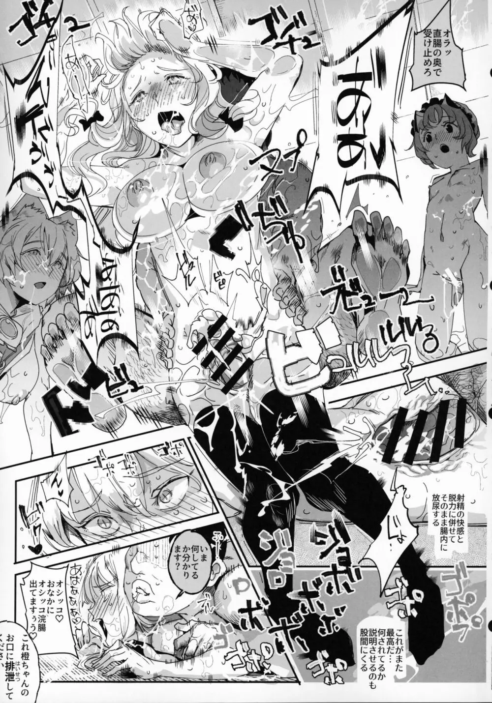 おいでませ!!自由風俗幻想郷2泊3日の旅 結 Page.18