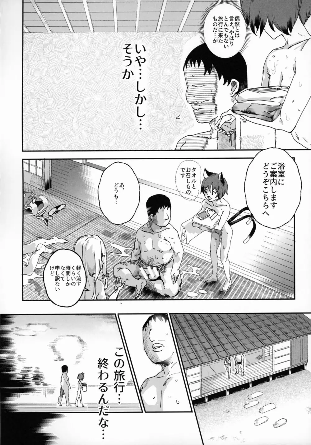 おいでませ!!自由風俗幻想郷2泊3日の旅 結 Page.25