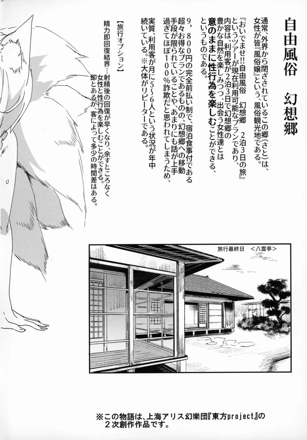 おいでませ!!自由風俗幻想郷2泊3日の旅 結 Page.3