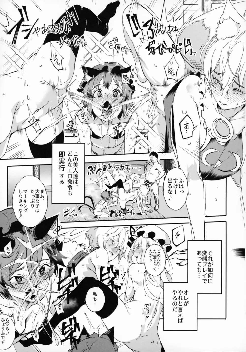 おいでませ!!自由風俗幻想郷2泊3日の旅 結 Page.4