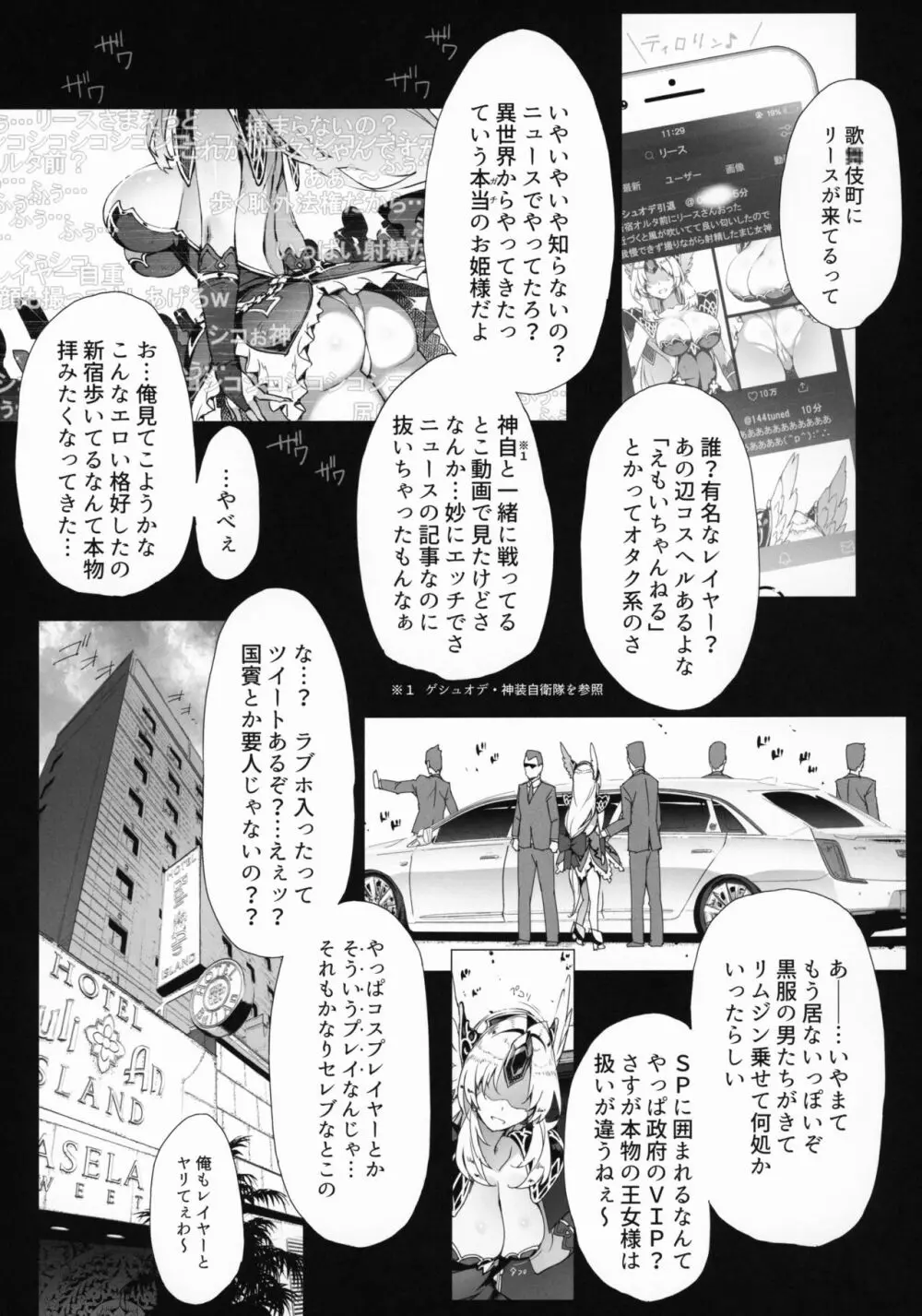 ゲシュタルトホーカイ Page.4