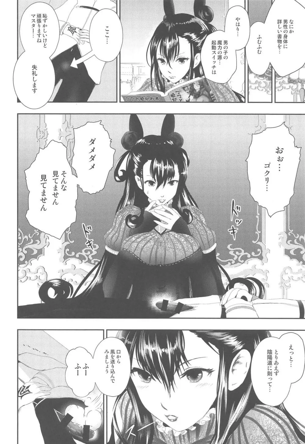 宝具Lv.2の紫式部をぐちゃぐちゃに犯す本 Page.11