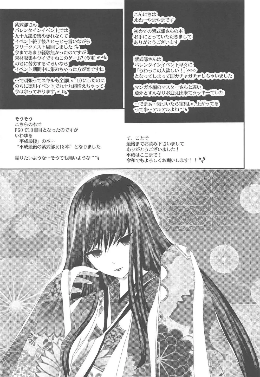 宝具Lv.2の紫式部をぐちゃぐちゃに犯す本 Page.22