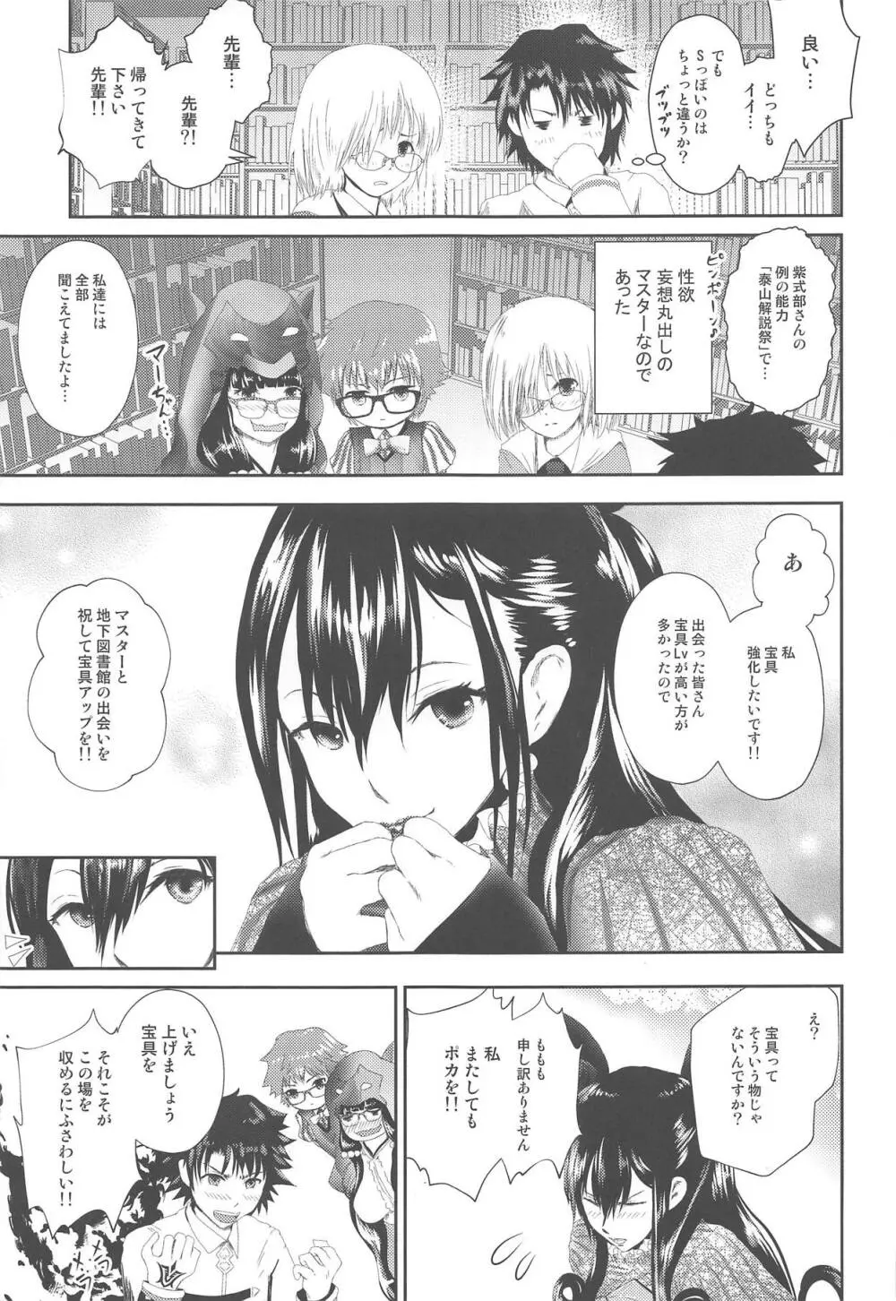 宝具Lv.2の紫式部をぐちゃぐちゃに犯す本 Page.8