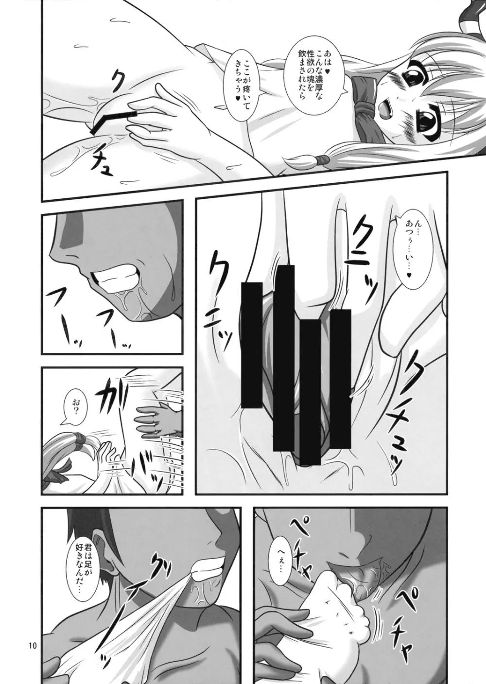 淫れ鬼 Page.9