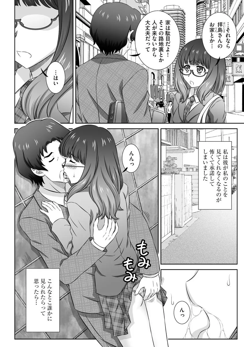 サイベリアマニアックス 催眠調教デラックス Vol.007 Page.120