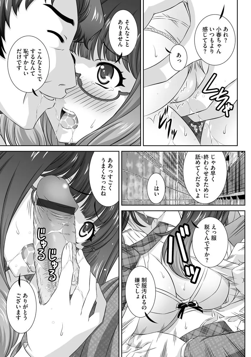 サイベリアマニアックス 催眠調教デラックス Vol.007 Page.121