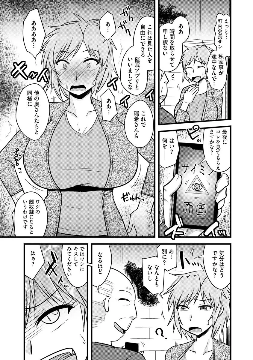 サイベリアマニアックス 催眠調教デラックス Vol.007 Page.29