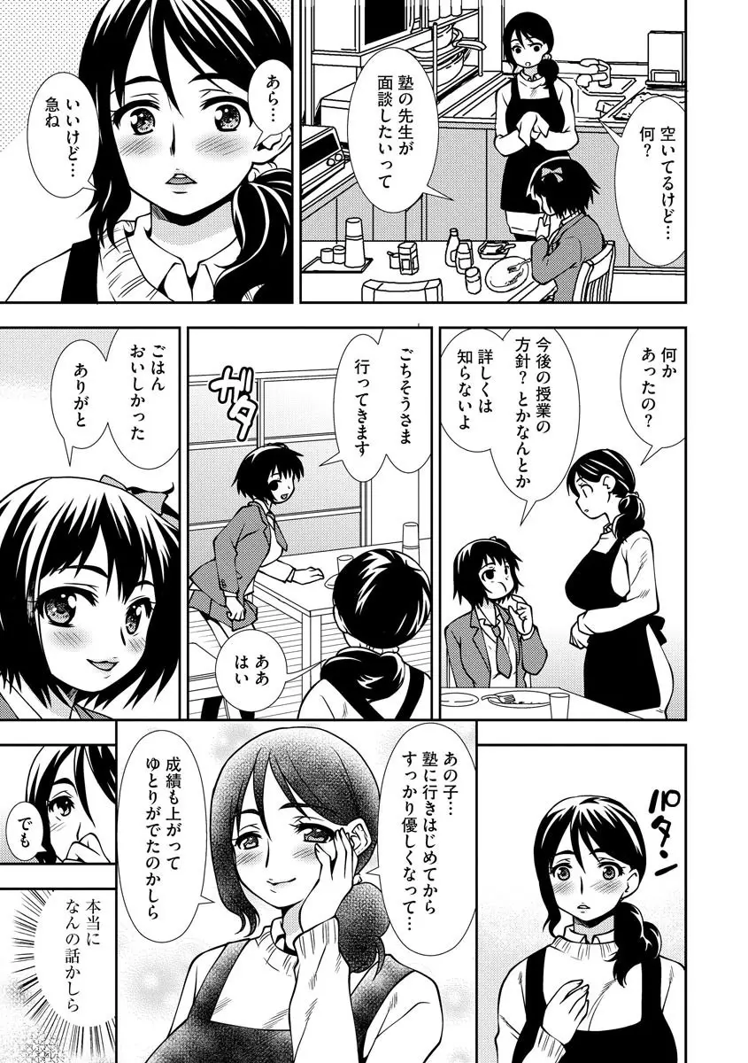 サイベリアマニアックス 催眠調教デラックス Vol.007 Page.73