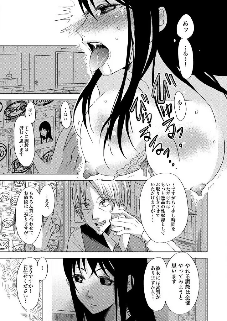 主婦肉の白濁漬け～驚愕のマインドコントロール～ Page.11