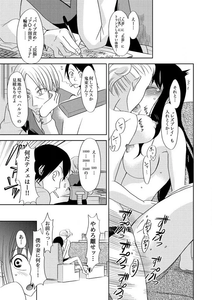 主婦肉の白濁漬け～驚愕のマインドコントロール～ Page.21