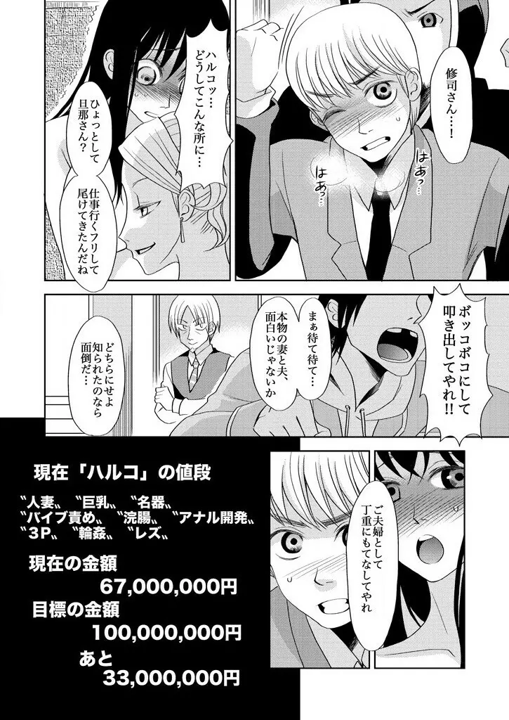 主婦肉の白濁漬け～驚愕のマインドコントロール～ Page.22