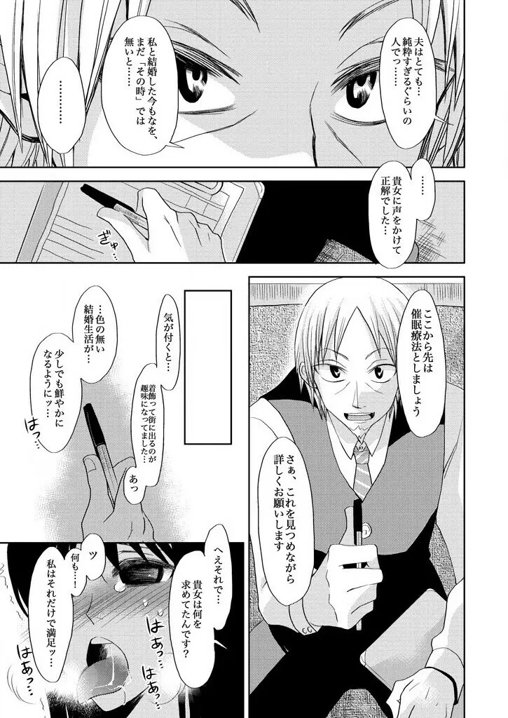 主婦肉の白濁漬け～驚愕のマインドコントロール～ Page.7