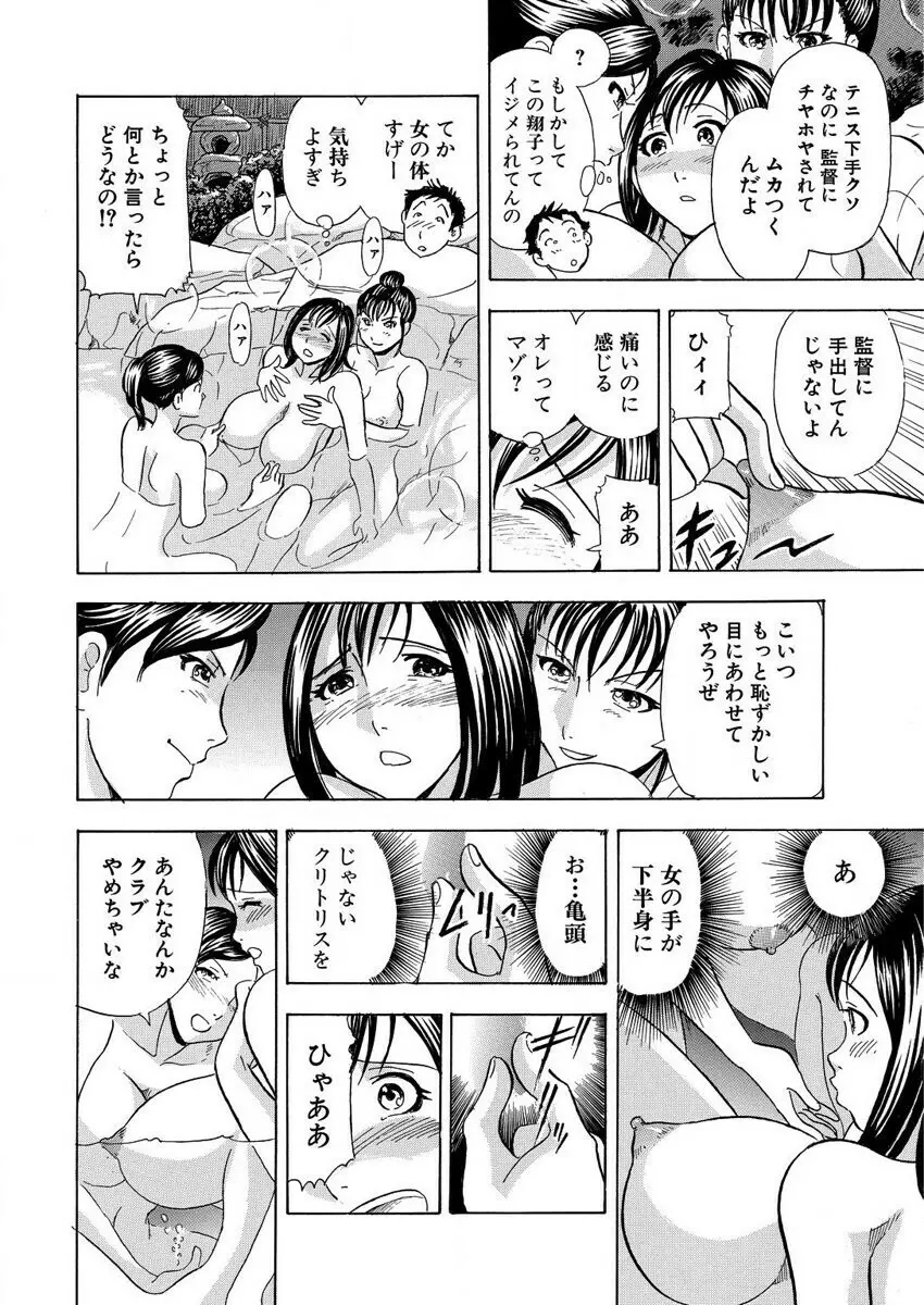 のりタマ！ 他人の体でヤリたい放題 1,2 Page.112