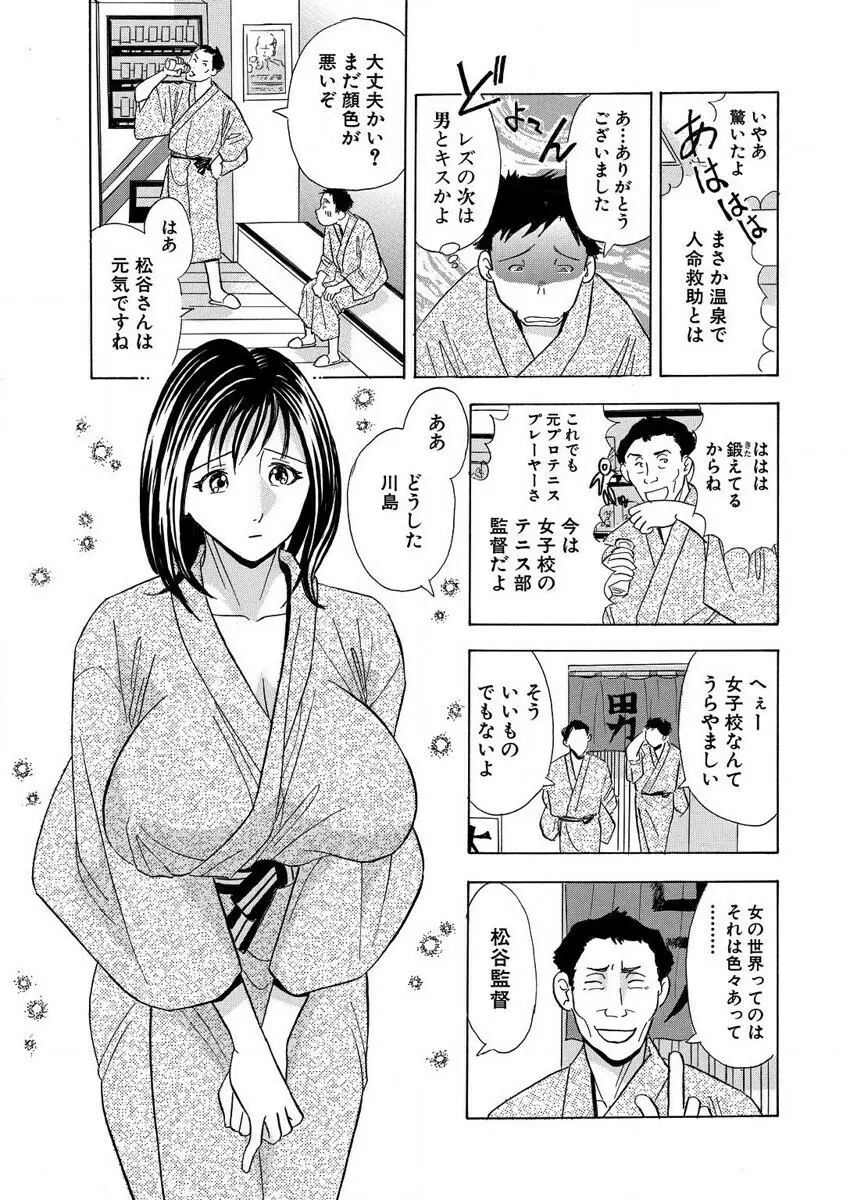 のりタマ！ 他人の体でヤリたい放題 1,2 Page.115