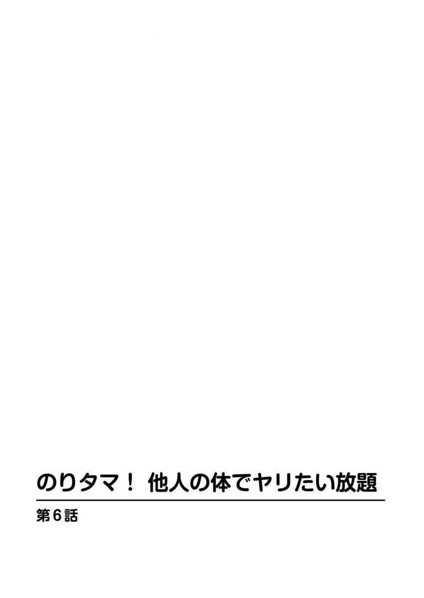 のりタマ！ 他人の体でヤリたい放題 1,2 Page.125