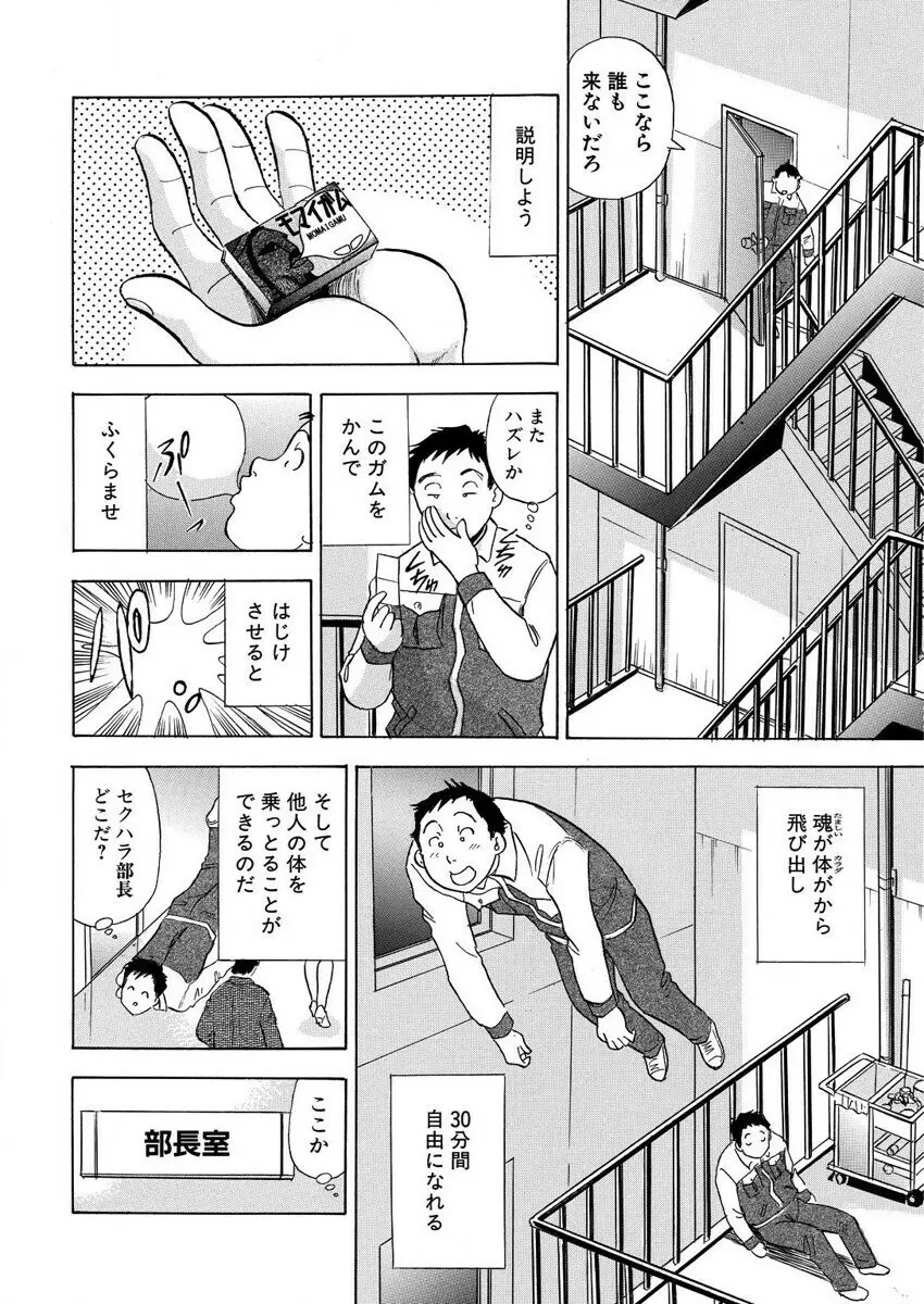 のりタマ！ 他人の体でヤリたい放題 1,2 Page.132