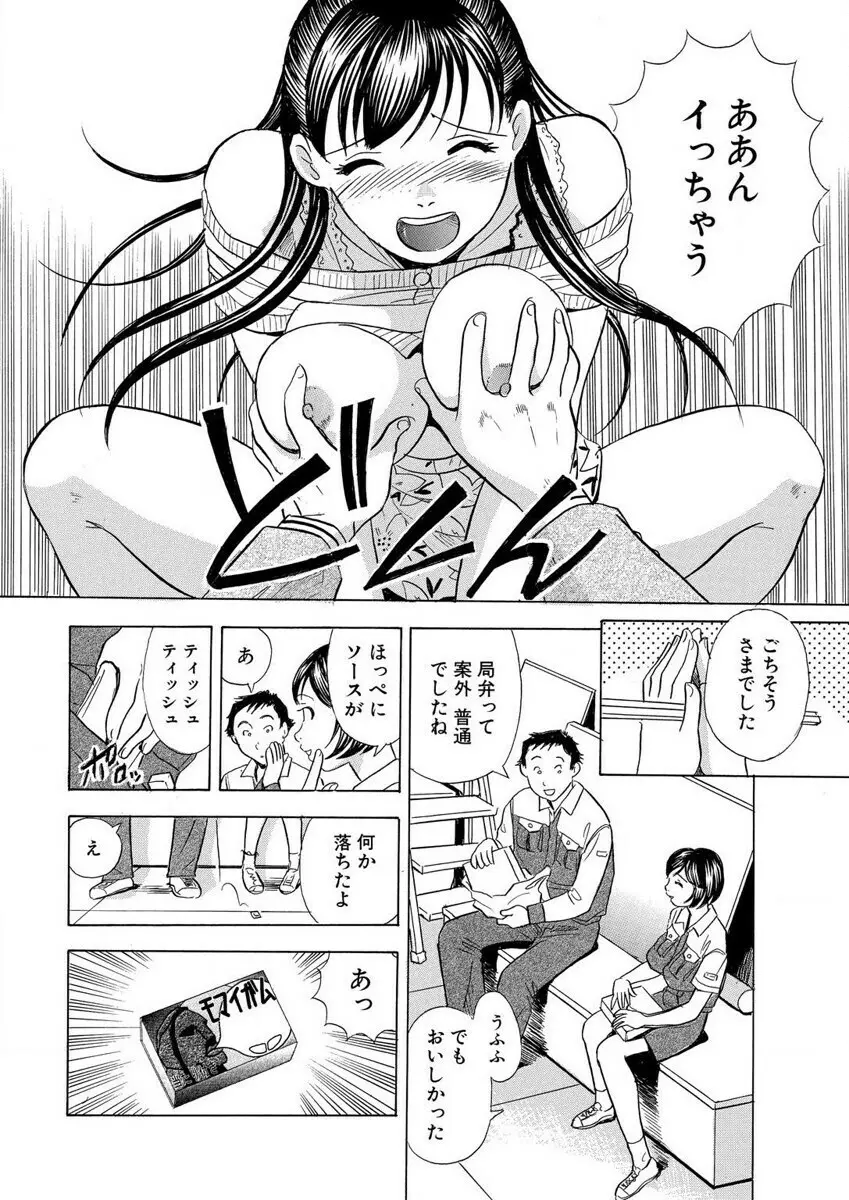 のりタマ！ 他人の体でヤリたい放題 1,2 Page.34