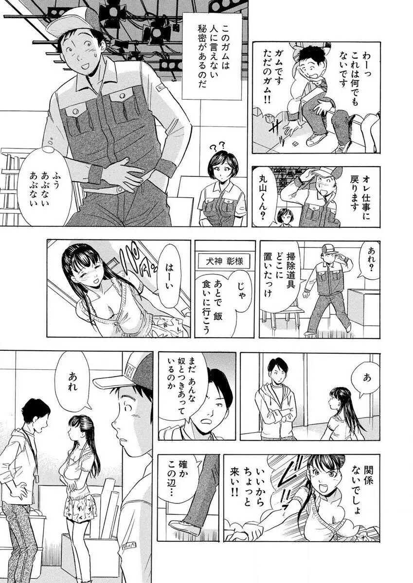 のりタマ！ 他人の体でヤリたい放題 1,2 Page.35