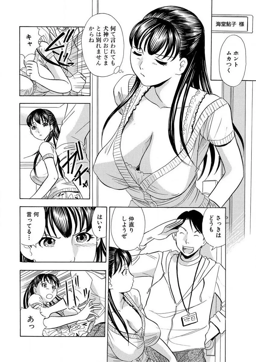 のりタマ！ 他人の体でヤリたい放題 1,2 Page.38