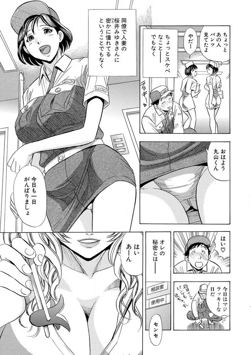 のりタマ！ 他人の体でヤリたい放題 1,2 Page.5