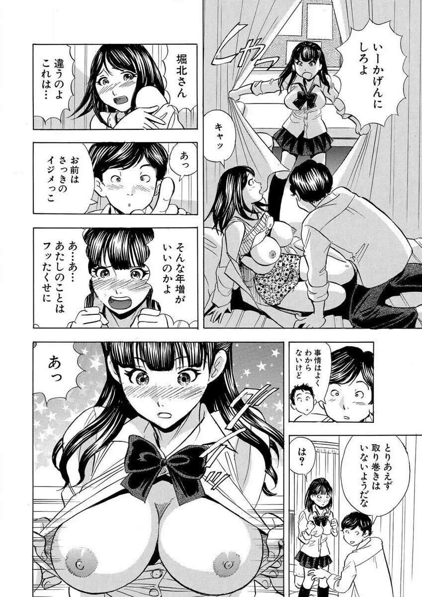 のりタマ！ 他人の体でヤリたい放題 1,2 Page.70