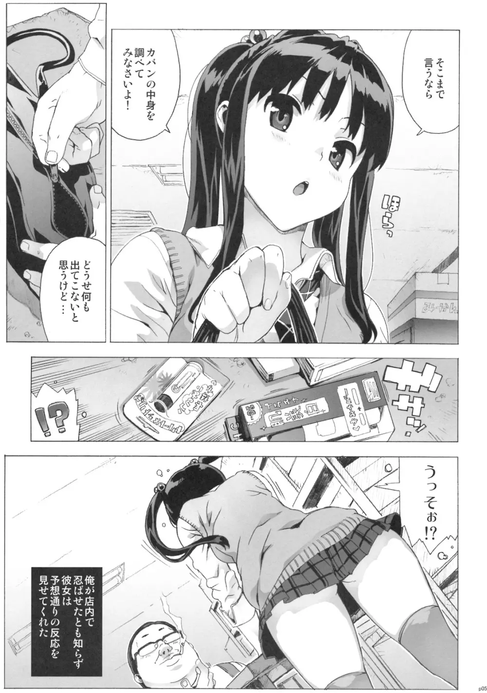 たくじ本 2009なつ Page.4