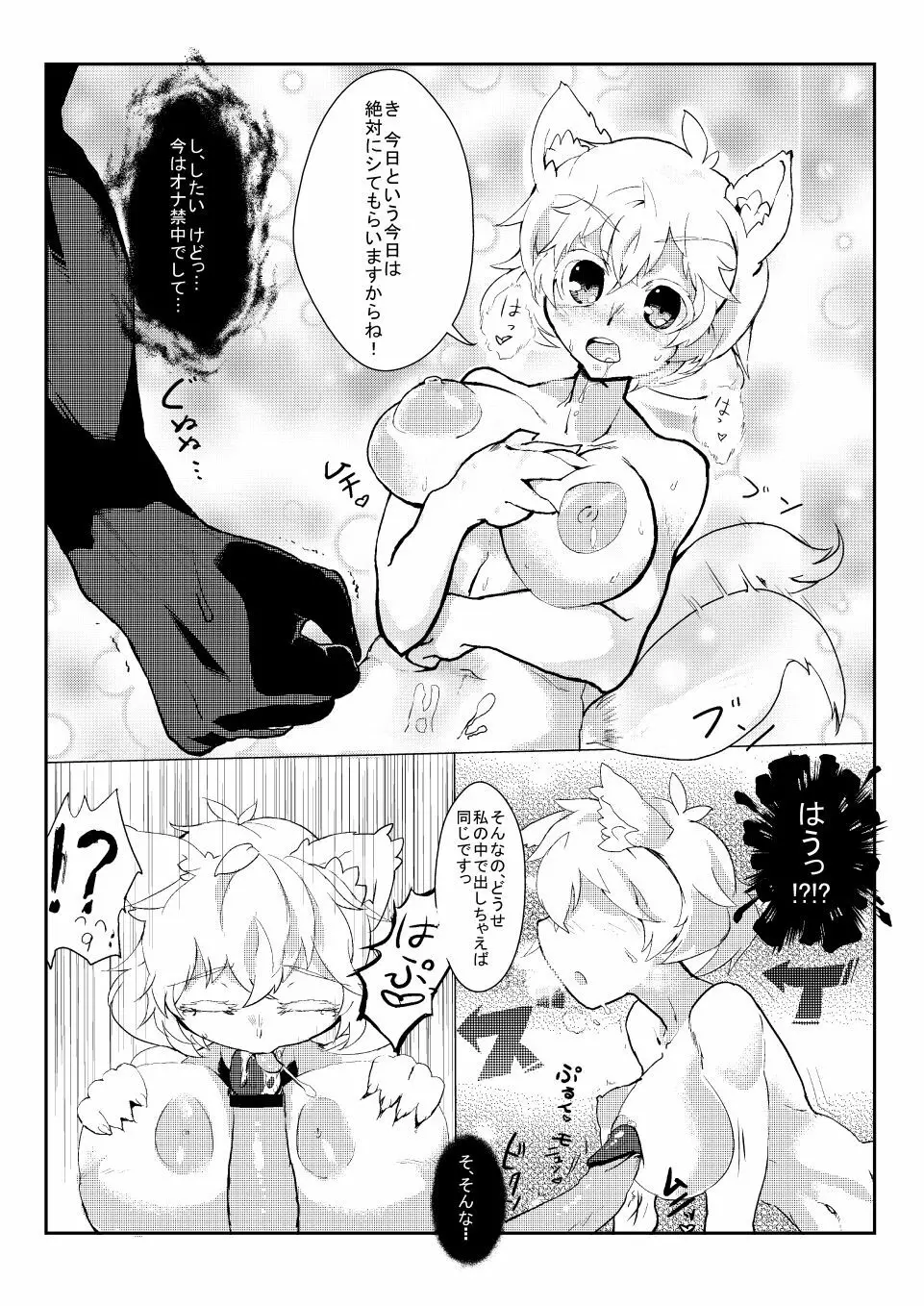 もみじといちゃいちゃするだけの漫画 Page.2