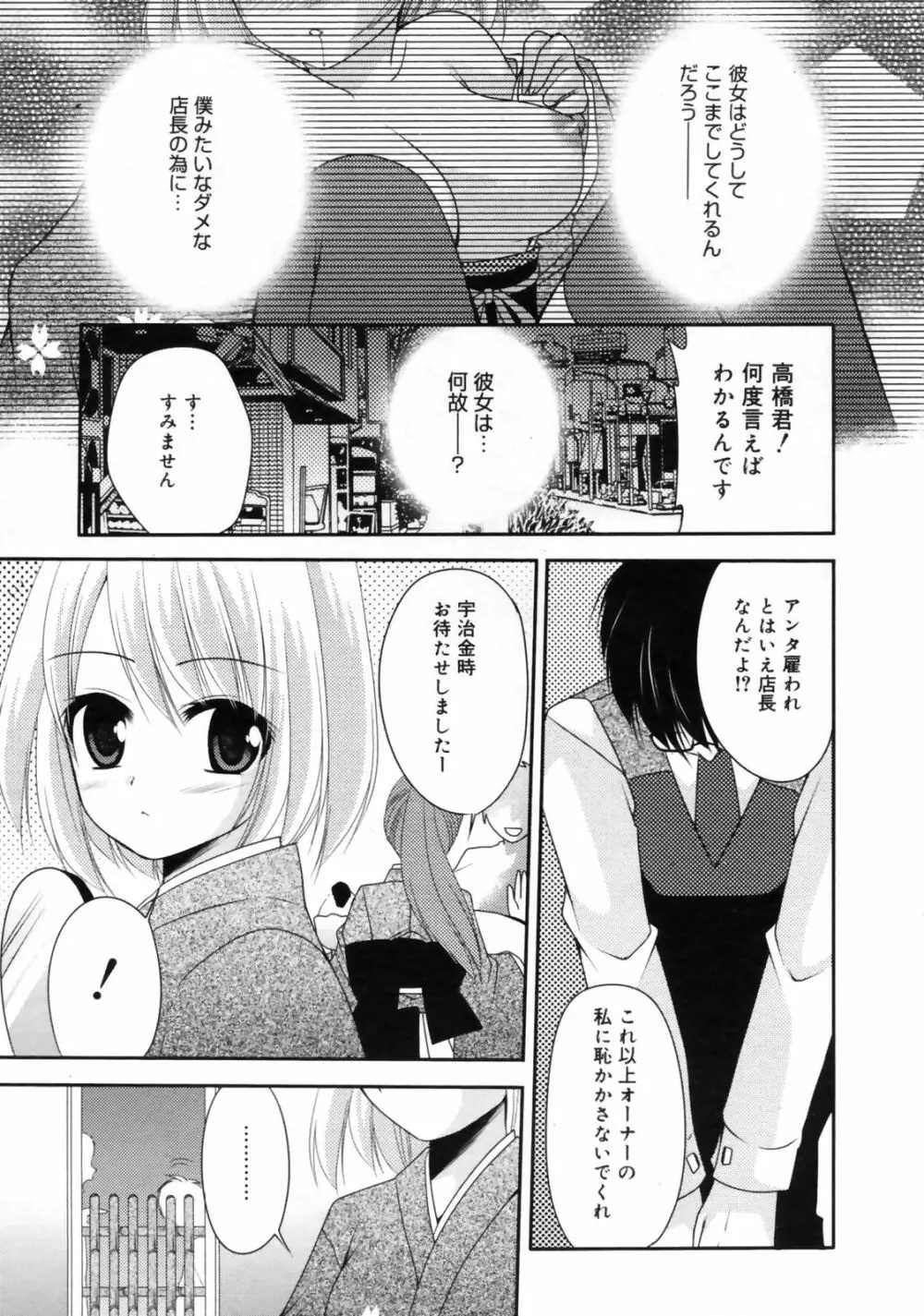 漫画ばんがいち 2009年9月号 Page.10