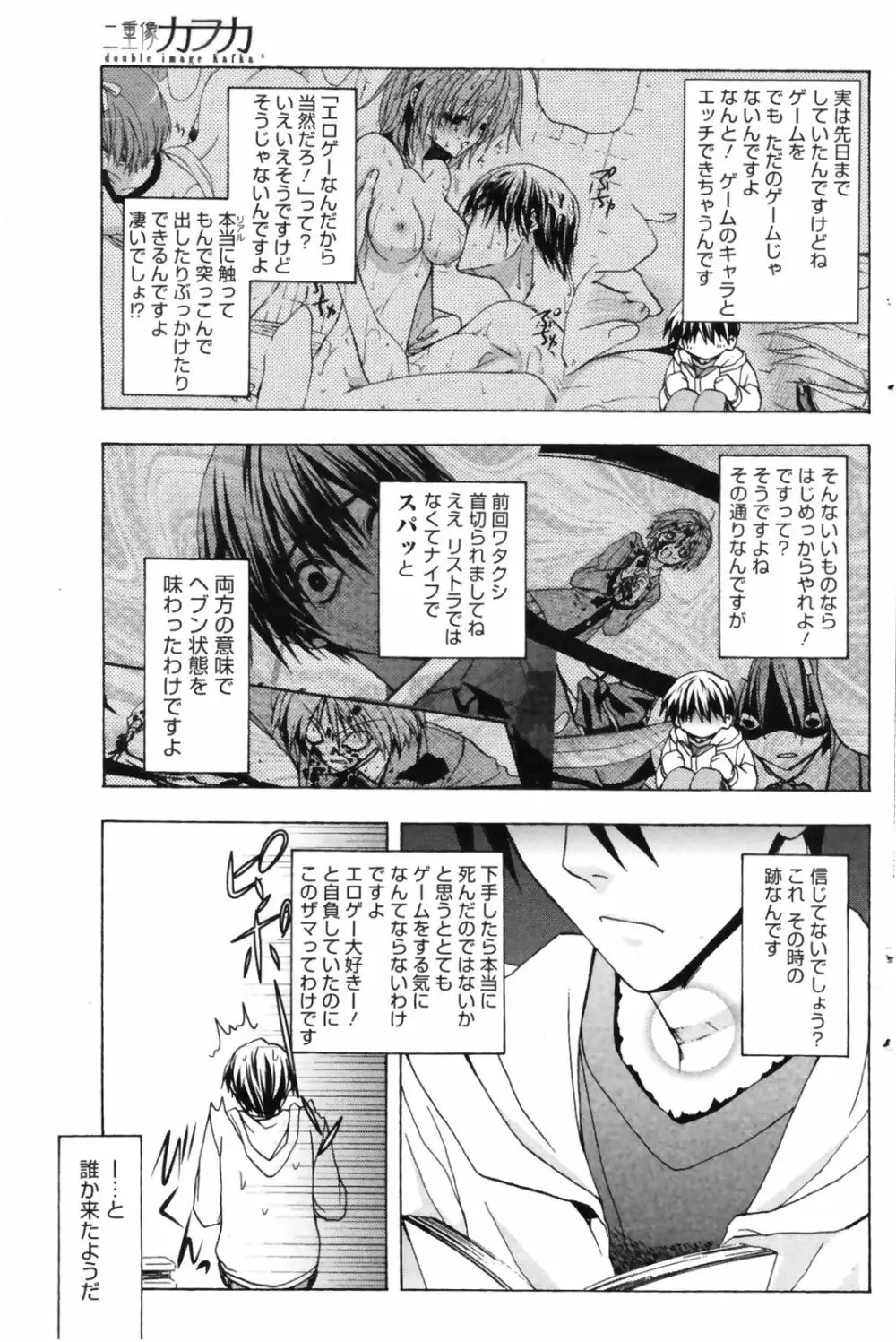 漫画ばんがいち 2009年9月号 Page.132