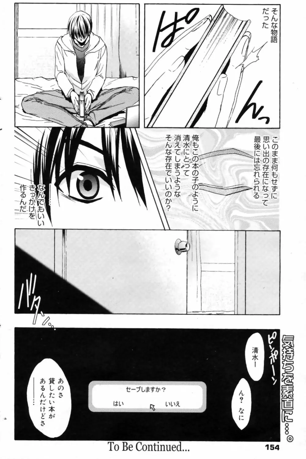 漫画ばんがいち 2009年9月号 Page.153