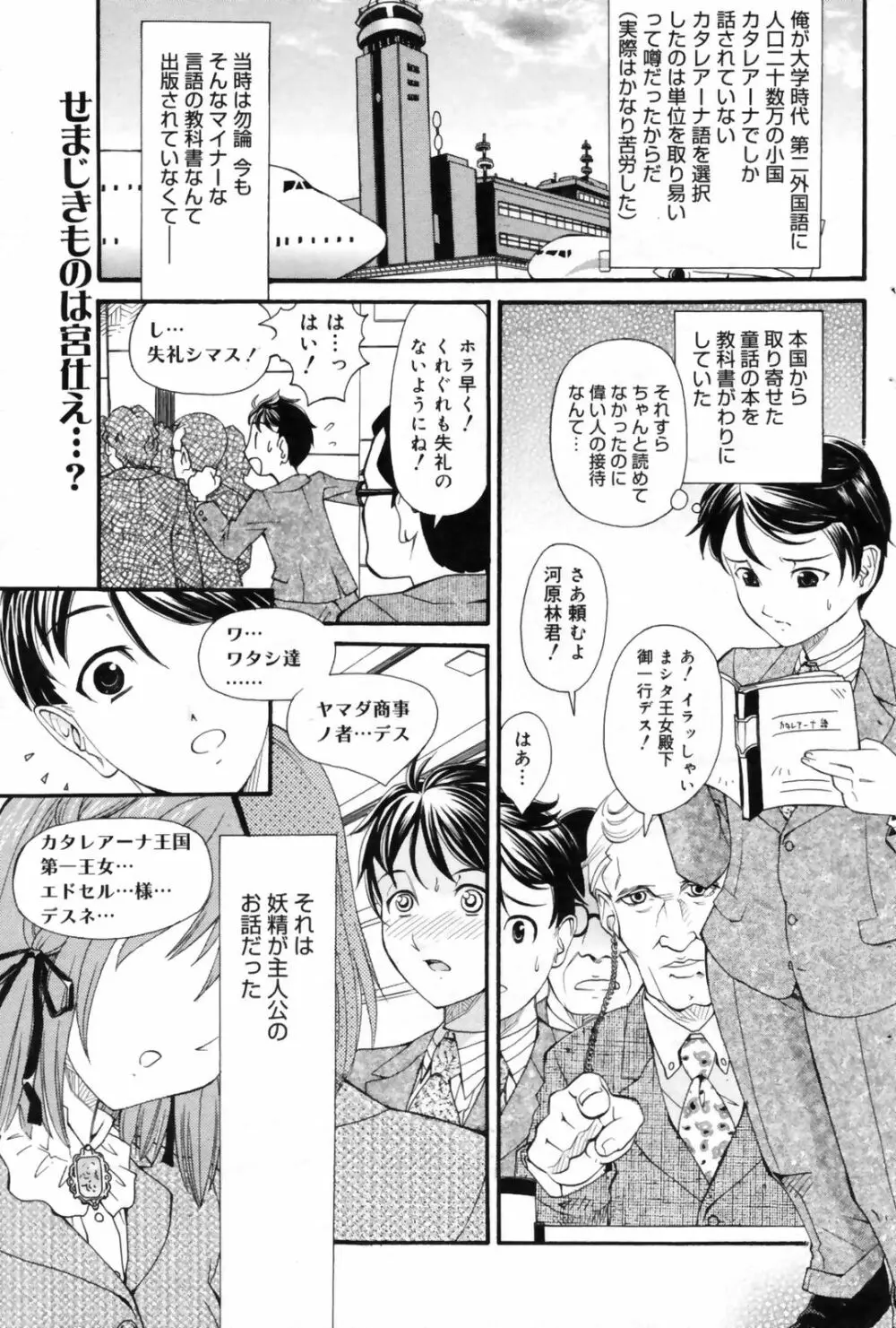 漫画ばんがいち 2009年9月号 Page.158