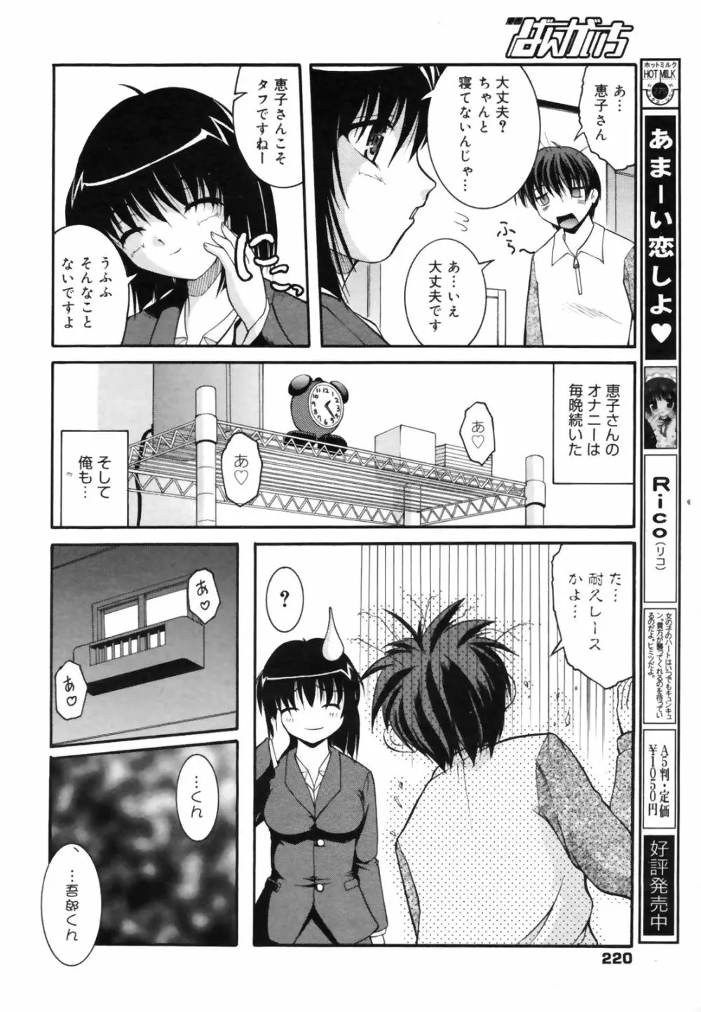 漫画ばんがいち 2009年9月号 Page.219