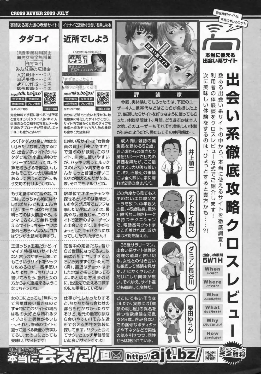 漫画ばんがいち 2009年9月号 Page.251