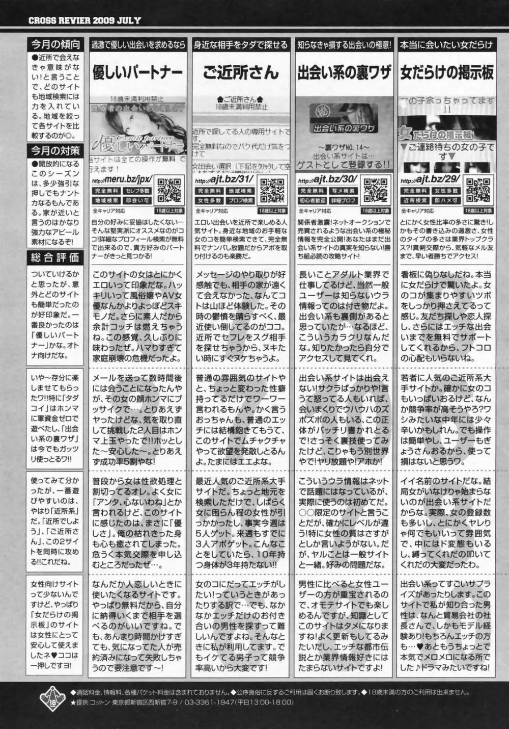 漫画ばんがいち 2009年9月号 Page.252