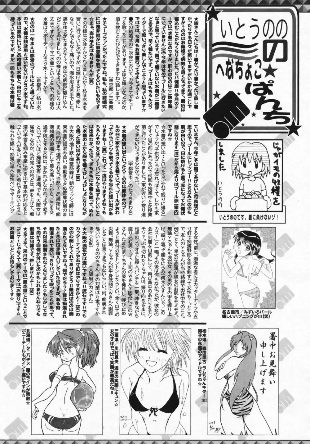 漫画ばんがいち 2009年9月号 Page.255