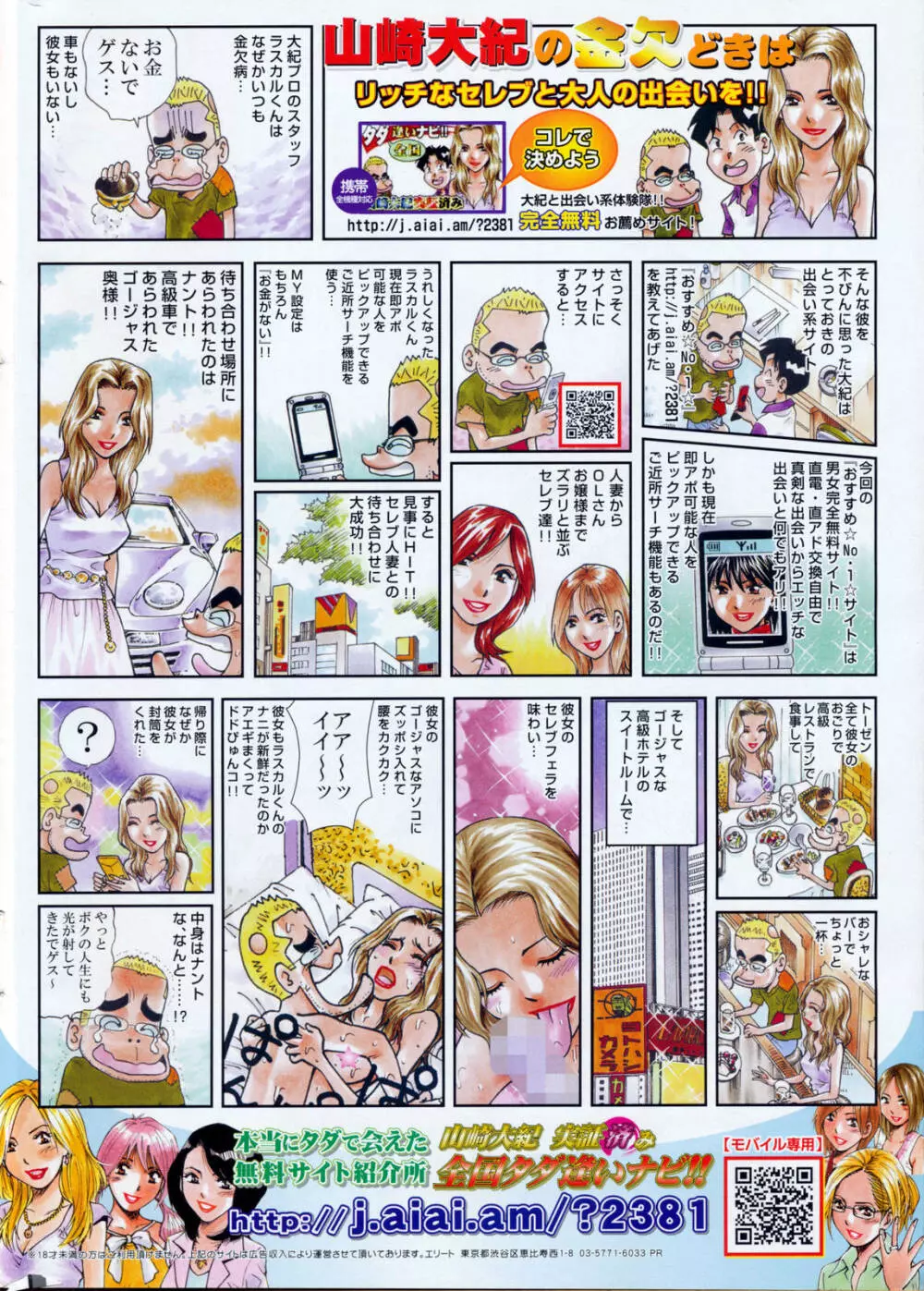 漫画ばんがいち 2009年9月号 Page.275