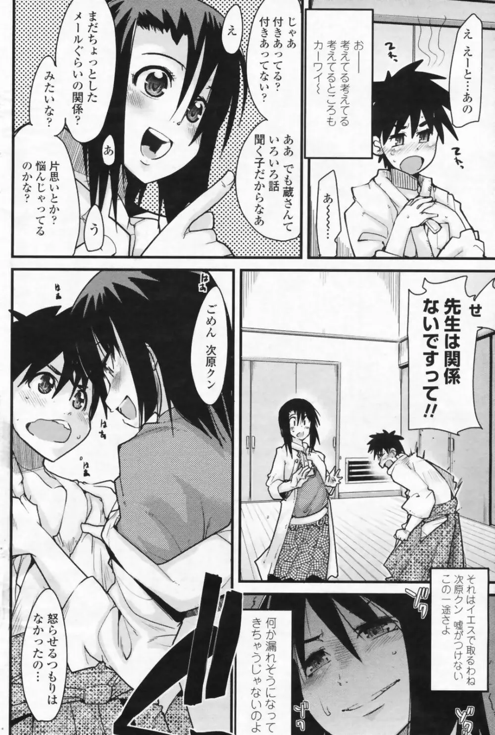 COMIC ペンギンクラブ山賊版 2009年07月号 Page.110