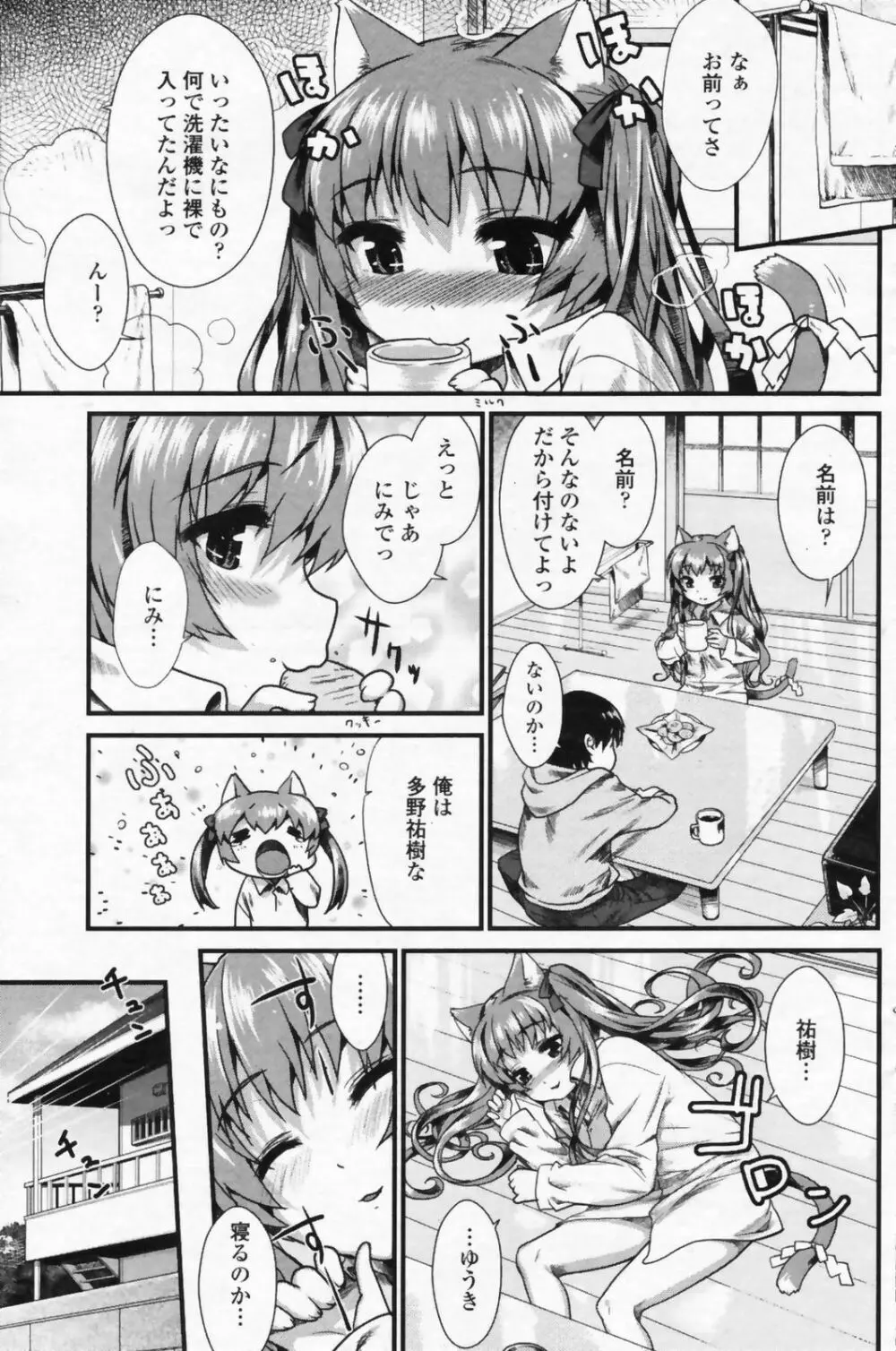 COMIC ペンギンクラブ山賊版 2009年07月号 Page.127